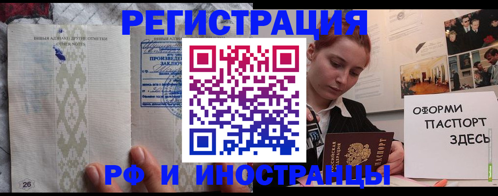 прописка иностранных граждан в Аше