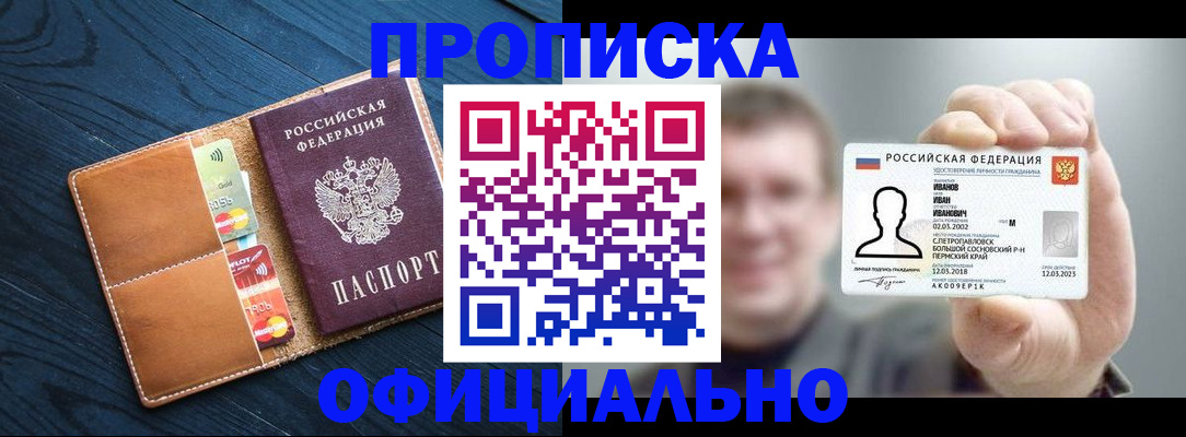 прописка от собственника в Аше