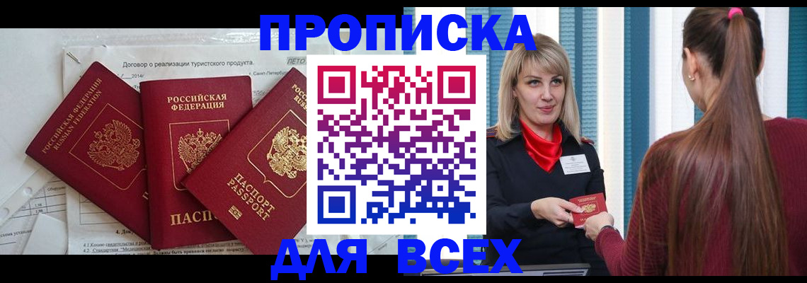 временная регистрация в Аше