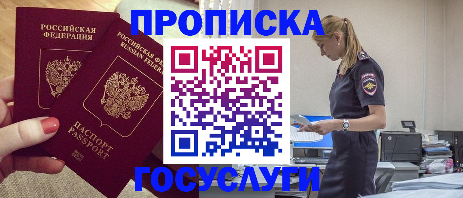 прописка поиск в Аше