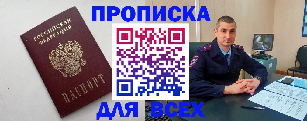 временная регистрация поиск в Аше