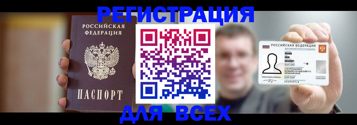 прописка паспорт в Аше