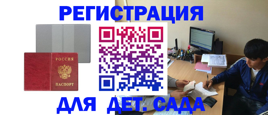 прописка гарантия в Аше