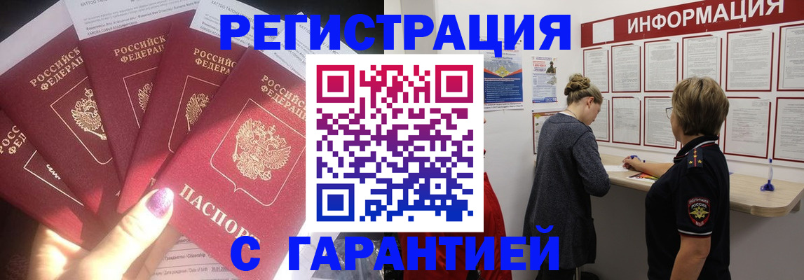 прописка гарантия в Аше